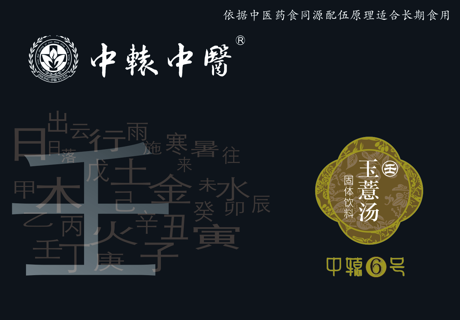 中辕6号